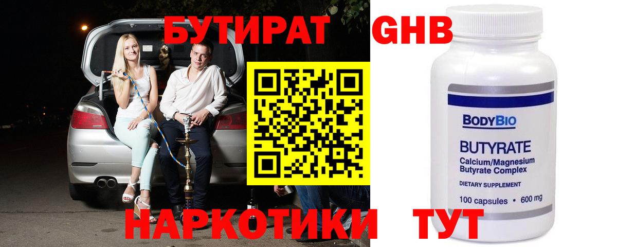 Бутират оксибутират Мытищи