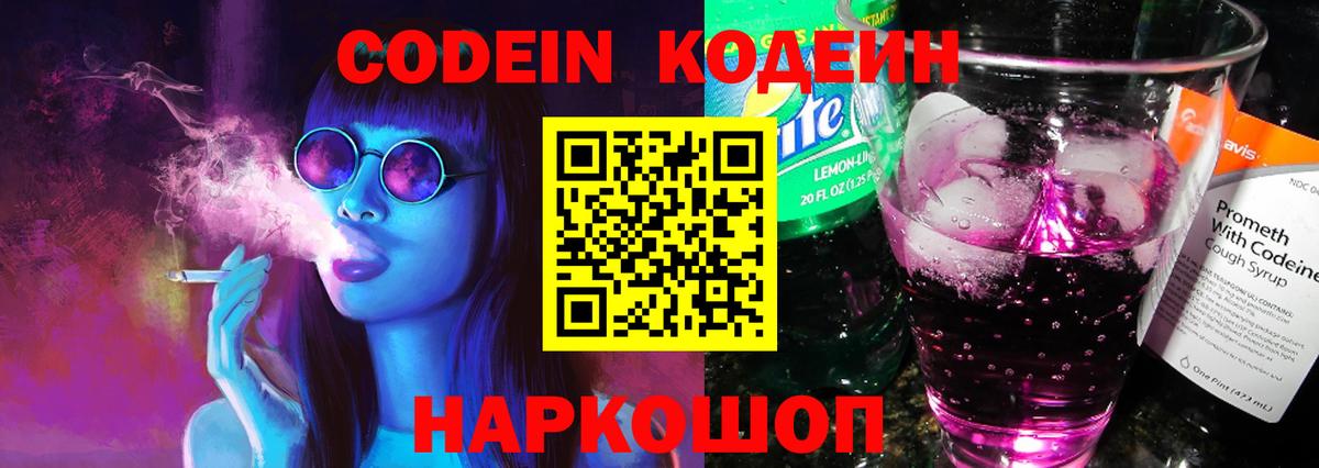 Мытищи  Codein Purple Drank  Кодеиновый сироп Lean напиток Lean (лин)  Вход с VPN 