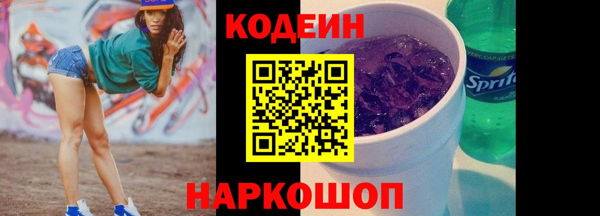 Кодеин напиток Lean (лин) Мытищи
