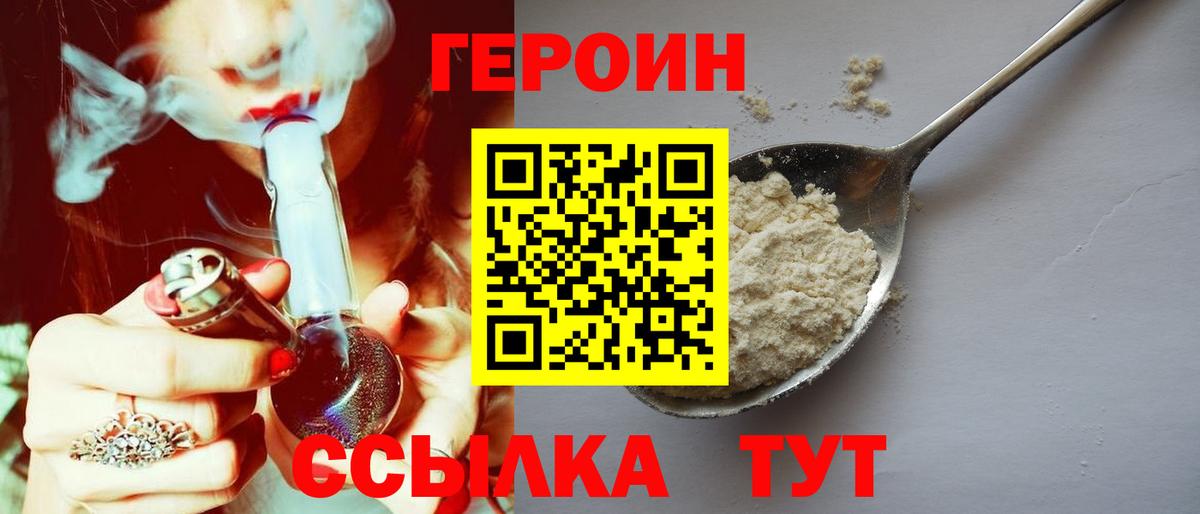Героин  Героин афганец  Вход с VPN  Мытищи 