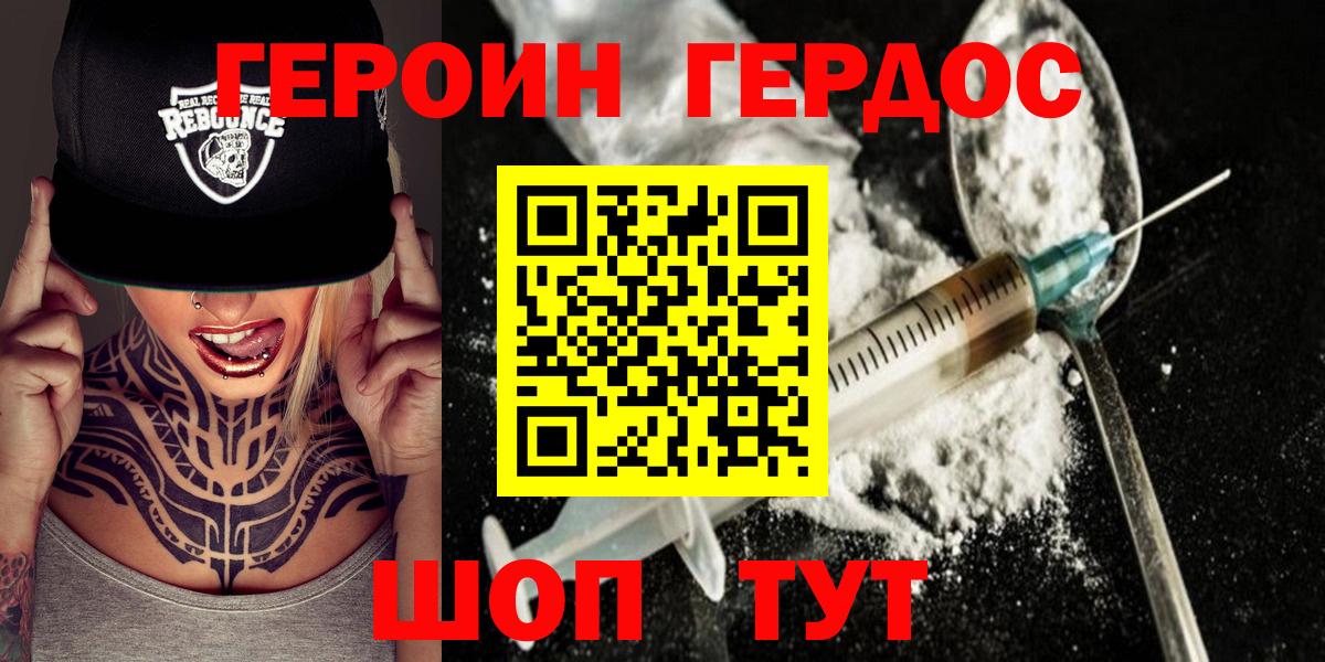 Героин Heroin Мытищи
